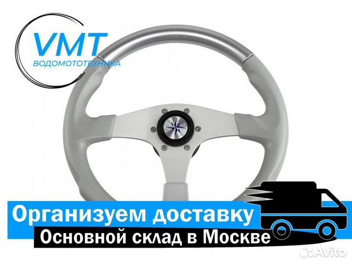 Руль для лодки
