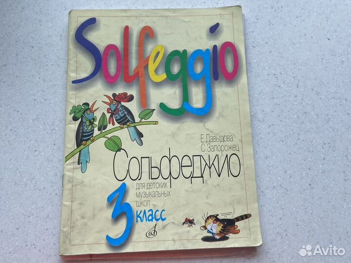 Учебник сольфеджио 3 класс