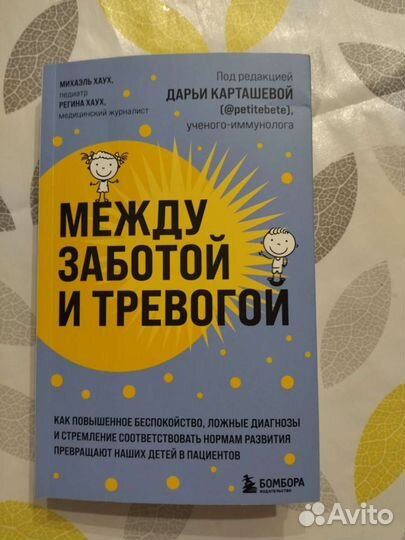 Между заботой и тревогой, М. Хаух