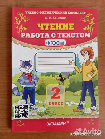 Рабочая тетрадь Чтение 2 класс. Крылова О. Н. фгос