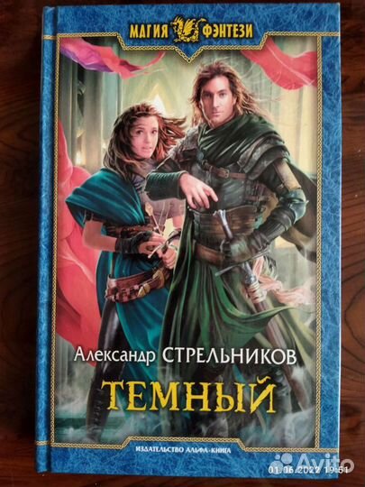 Книги фэнтези. Серия 