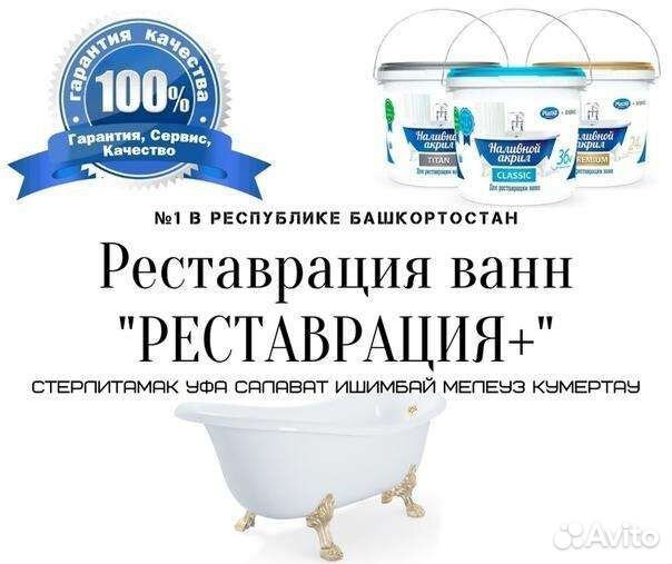 Реставрация ванн