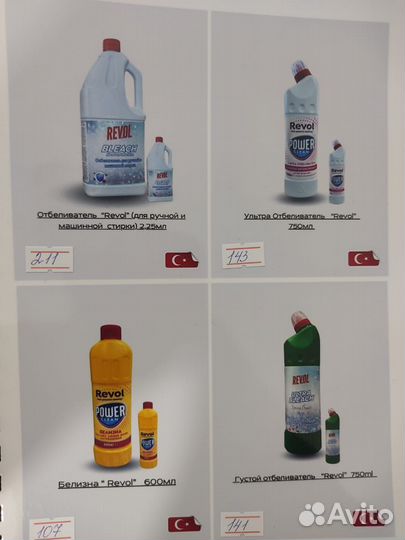 Бытовая Химия турецкая