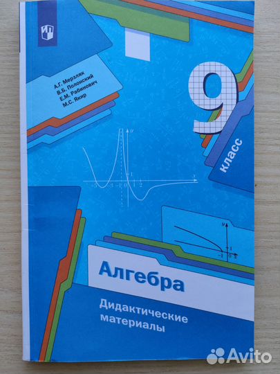 Дидактические материалы 9 класс Алгебра