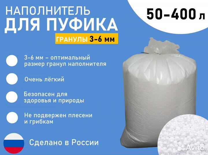 Наполнитель для кресла-мешка в гранулах (50-400 л)