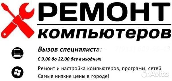 Компьютерный мастер на дом