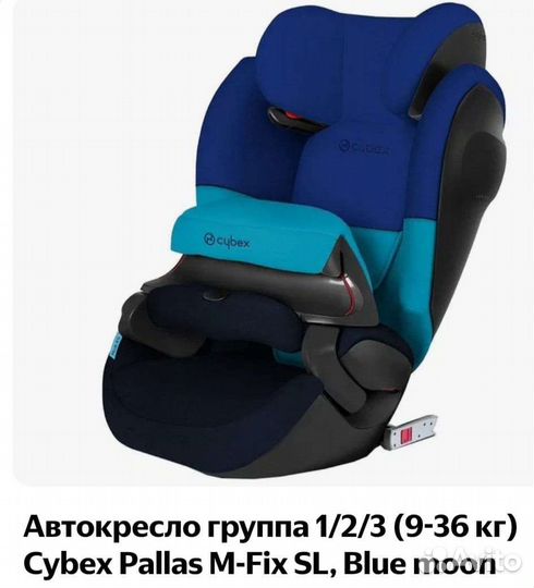 Автокресло Cybex Pallas(9-36кг) M-Fix SL Blue moon