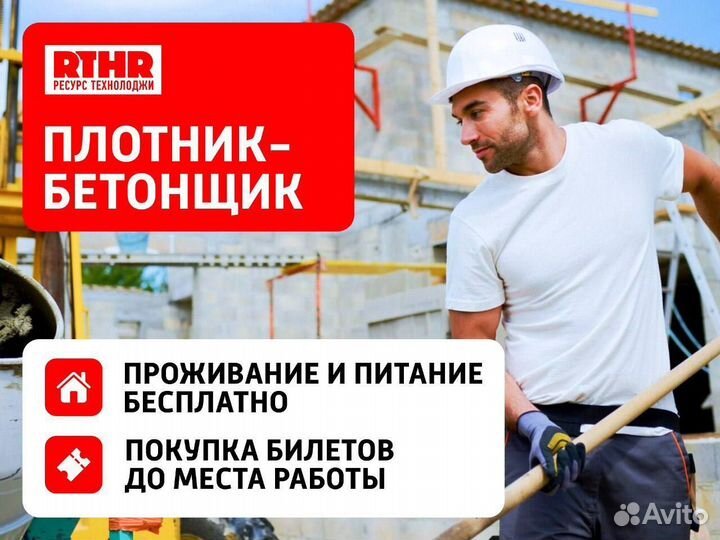 Плотник бетонщик