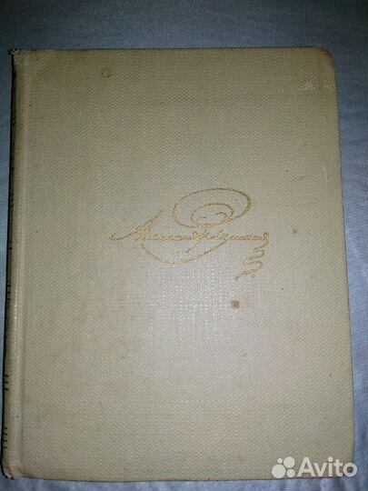 Книга, А.С.Пушкин, стихотворения 1813-1818 гг,год