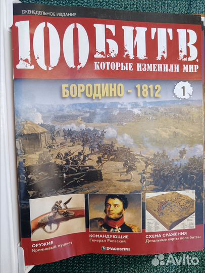 Коллекция журналов 100 битв, которые изменили мир