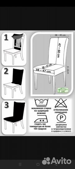 Чехлы на стулья со спинкой