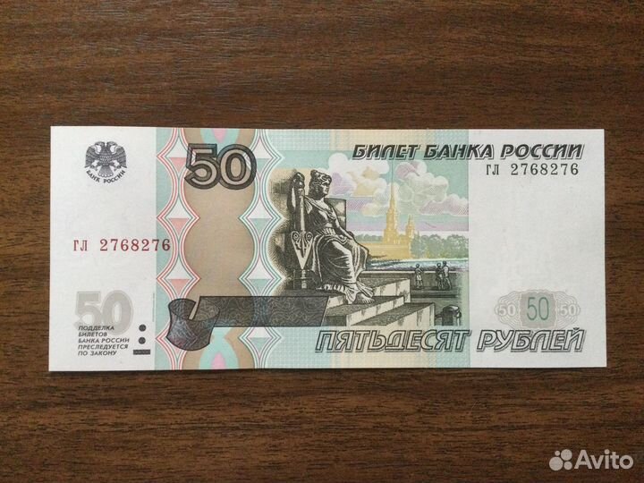 50 рублей 2004 года, Красивые Номера