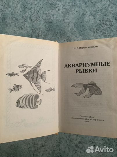 Аквариумные рыбки