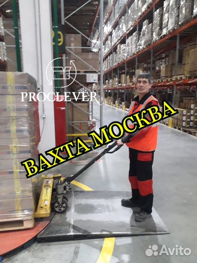 Грузчик Вахта 15/15 Автобус до Москвы - бесплатно