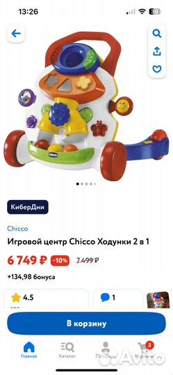 Ходунки каталка chicco