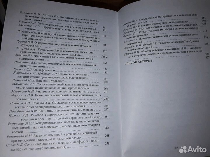 Проблемы психолингвистики: теория и эксперимент