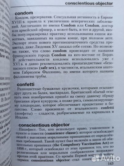Б.Локетт Английский словарь Вчера Сегодня и Завтра