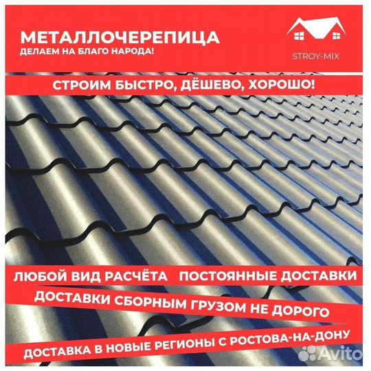 Металлочерепица с доставкой