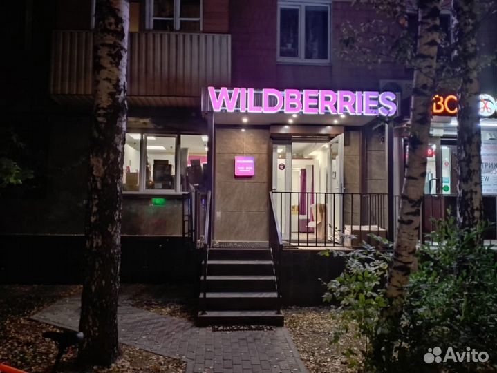 Готовый бизнес Пвз wildberries