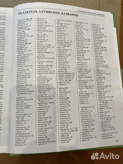 Книга цветы о домашних цветах