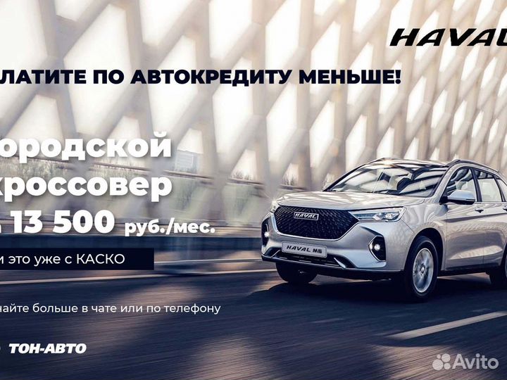Haval M6 1.5 МТ, 2023