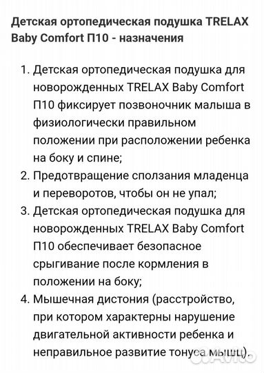 Ортопедическая подушка trelax