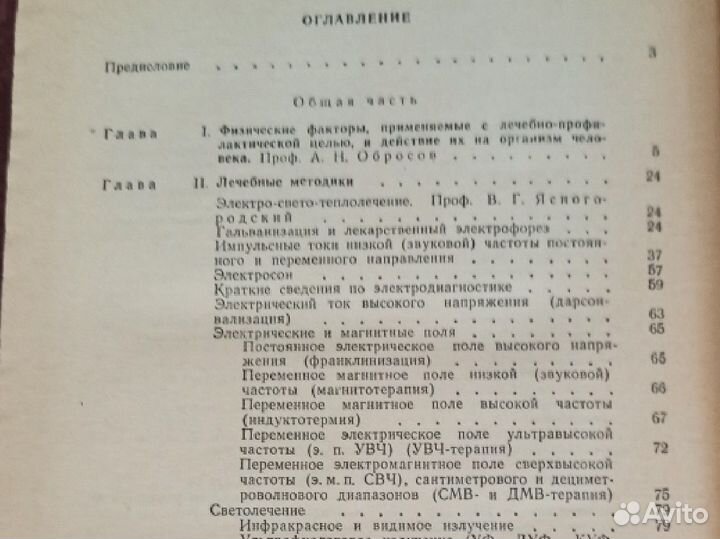 Справочник по физиотерапии