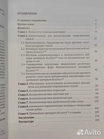 Коллагенопластика повреждений кожи