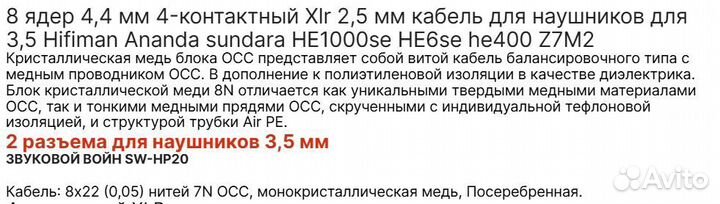 Аудиокабель Hifiman балансный 2 х 3,5 мм - 4.4 мм