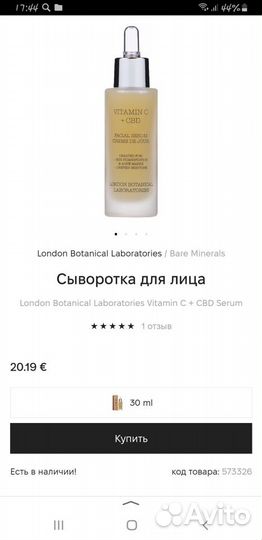 Сыворотка London botanical. vitamin c +cbd