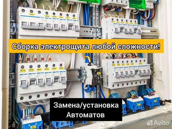 Электрик Услуги электрика