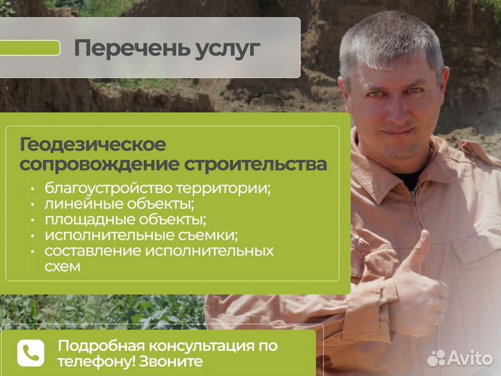 Геодезист. Геодезические работы