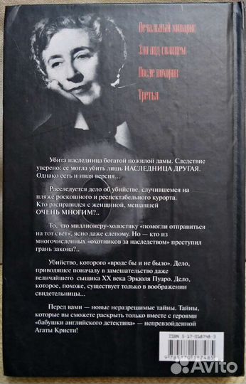 Агата Кристи 