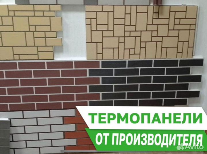 Фасадные термпоанели