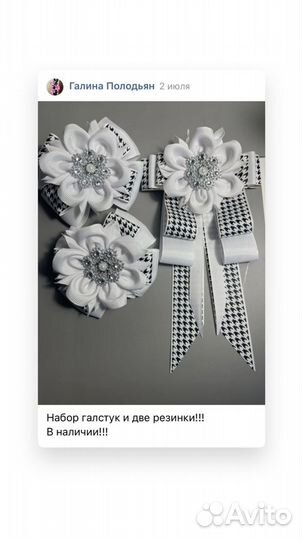 Галстук и Банты в школу