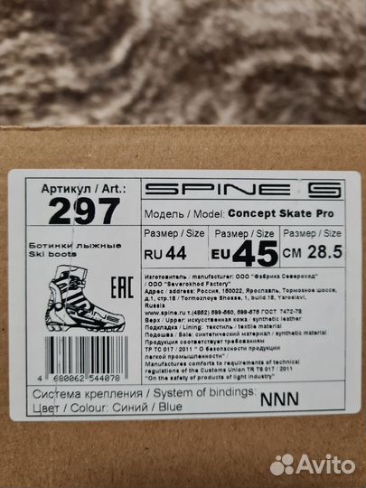 Лыжные ботинки коньковые Spine Concept Skate Pro