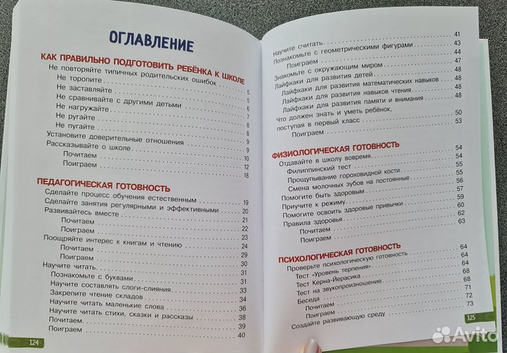 Книга для родителей будущих первоклассников