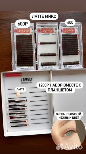 Ресницы для наращивания