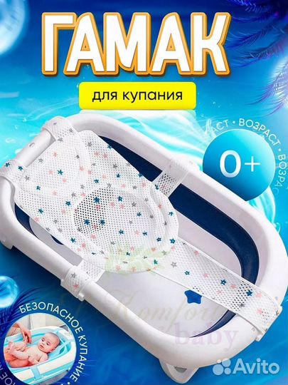 Детская ванночка и гамак