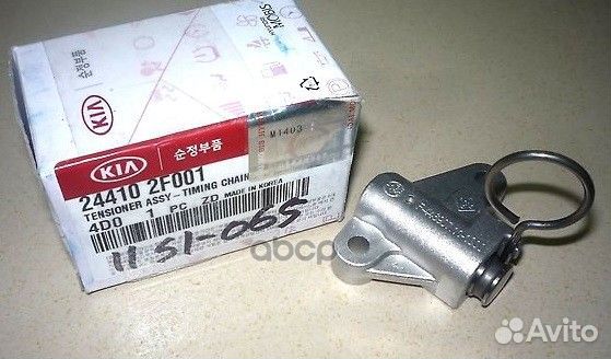 Натяжитель цепи грм 24410-2F001 Hyundai-KIA