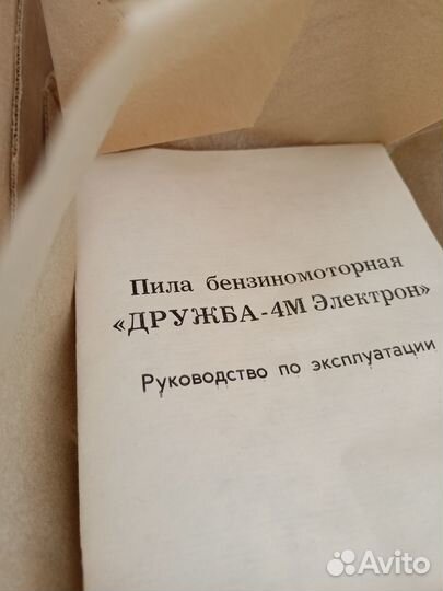 Бензопила Дружба 4 электрон новая