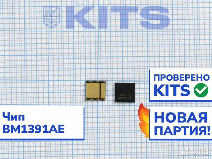 Чип BM1391AE (для Antminer S15/T15) с гарантией