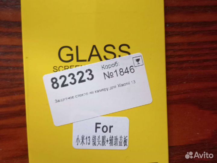 Защитное стекло на камеру Xiaomi 13