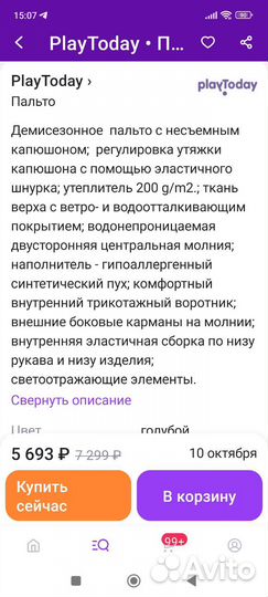 Пуховик