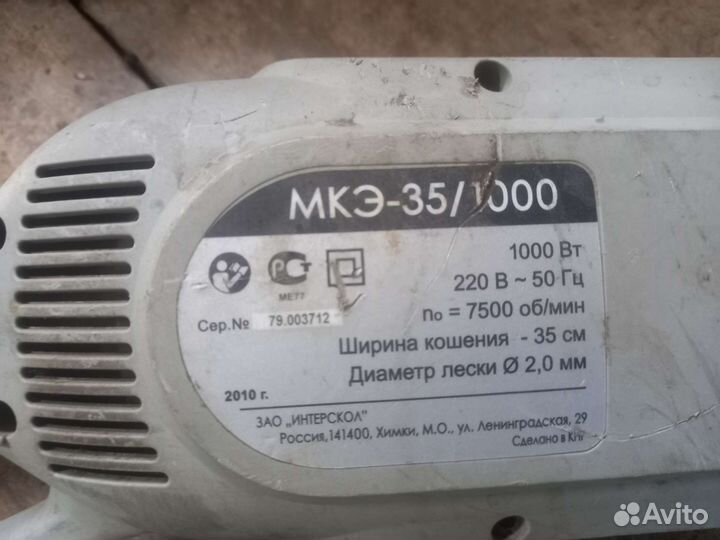 Электрический тр иммер