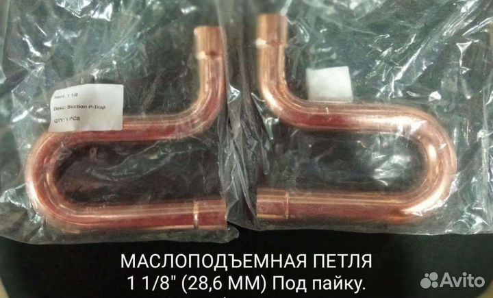 Масло съёмная петля 28 мм. (R22, R404a)