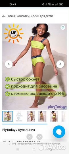 Новый купальник PlayToday размер 170