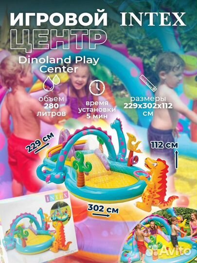 Игровой центр Intex Dinoland Play Center Новый