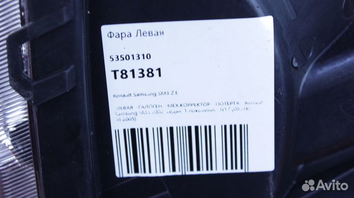 Фара левая Renault Samsung SM3 N17 QG16DE 53501-31