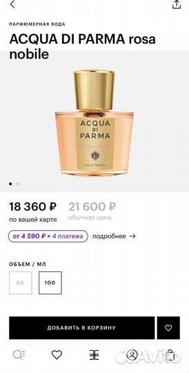 Парфюмерная вода Acqua di Parma Rosa Nobile